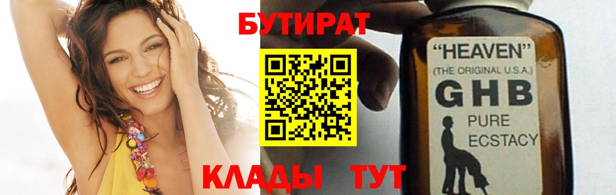 Богородицк  БУТИРАТ Butirat  Вход с VPN 