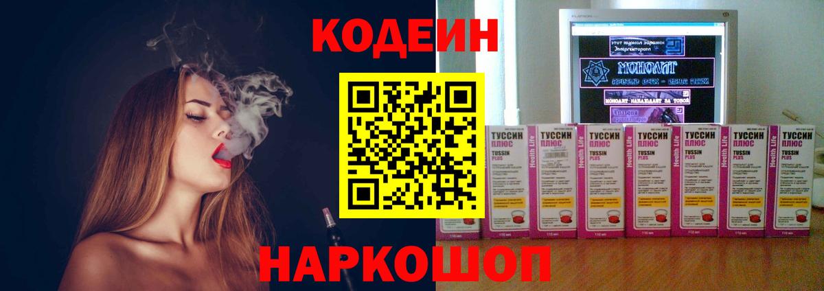 Codein Purple Drank  Вход с VPN  Codein напиток Lean (лин)  Богородицк 