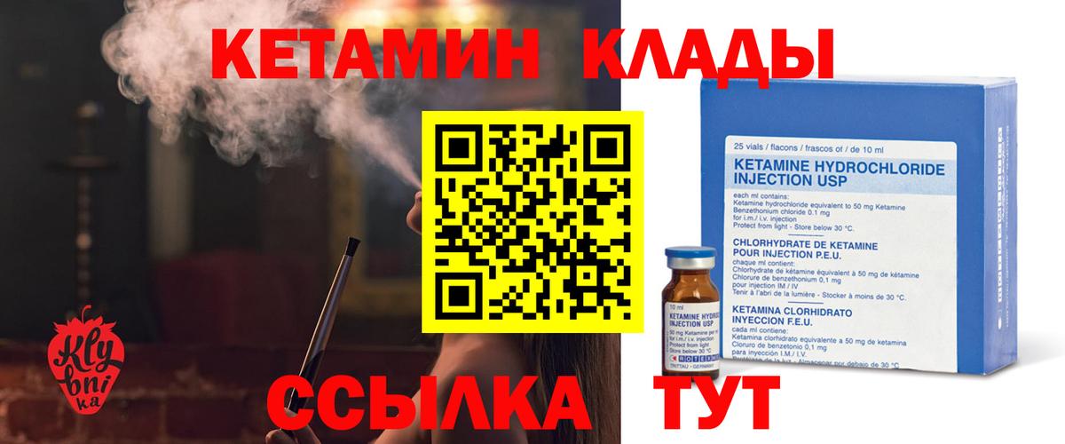 КЕТАМИН ketamine  Вход с VPN  Богородицк 