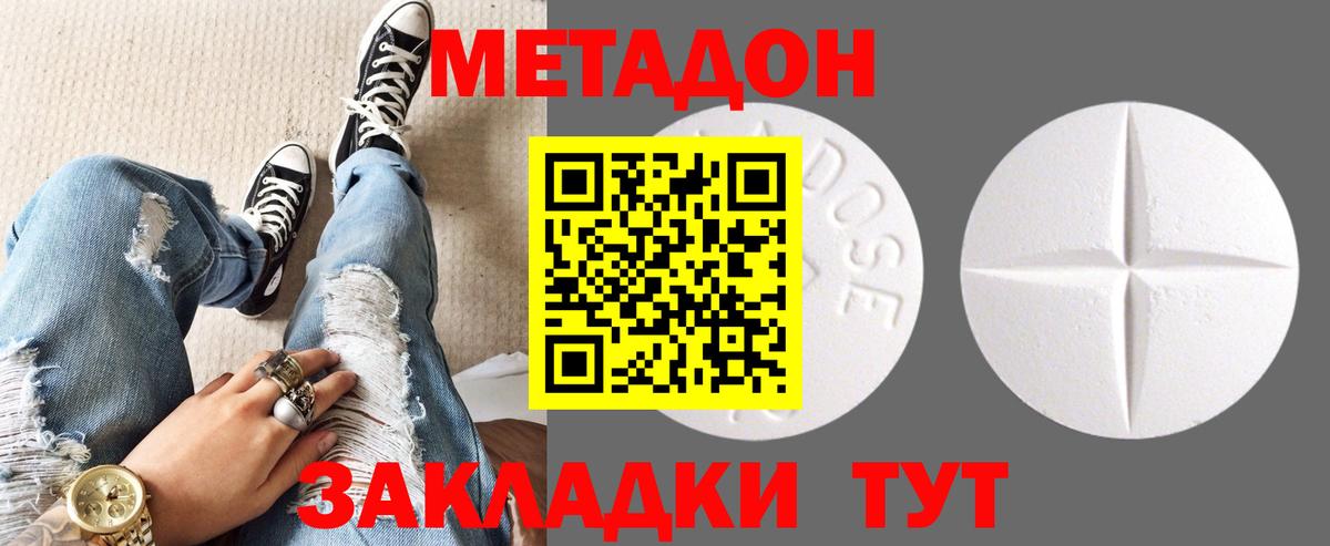 Богородицк  МЕТАДОН methadone  МЕТАДОН мёд  Вход с VPN 