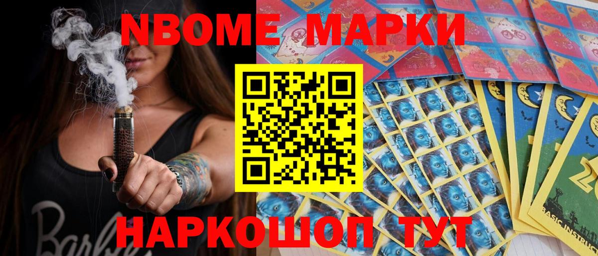Богородицк  Марки N-bome 1500мкг  Вход с VPN 