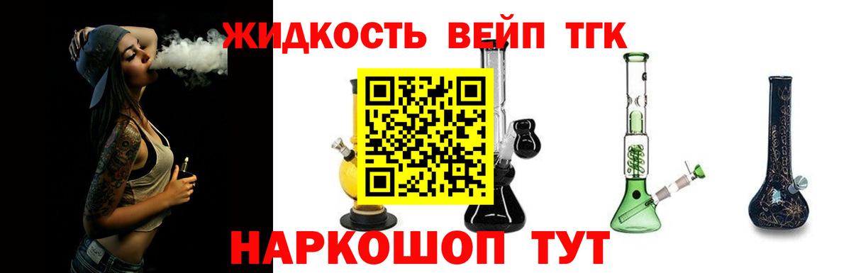 ТГК жижа Богородицк